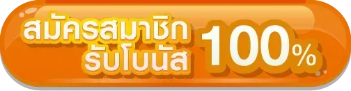 money5-สมัครสมาชิก